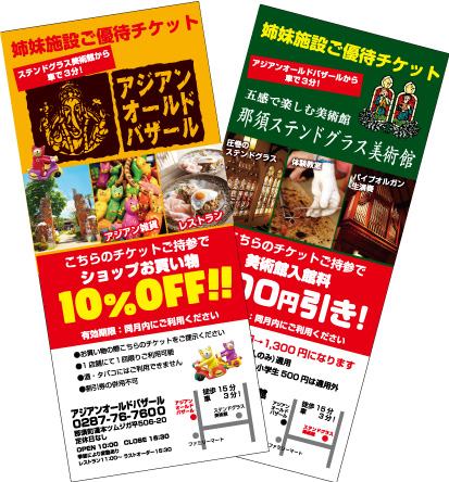 ステンドグラス美術館優待チケット